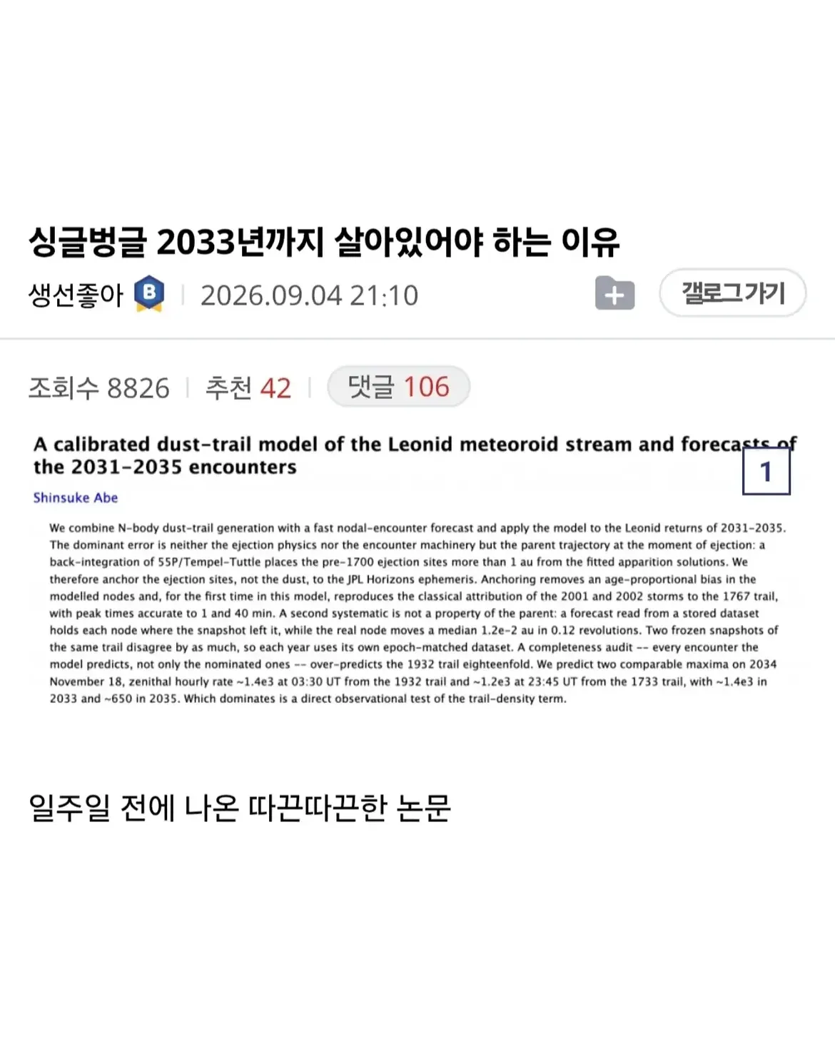 2033년까지 살아있어야 하는 이유를 다룬 레오니드 연구 글.