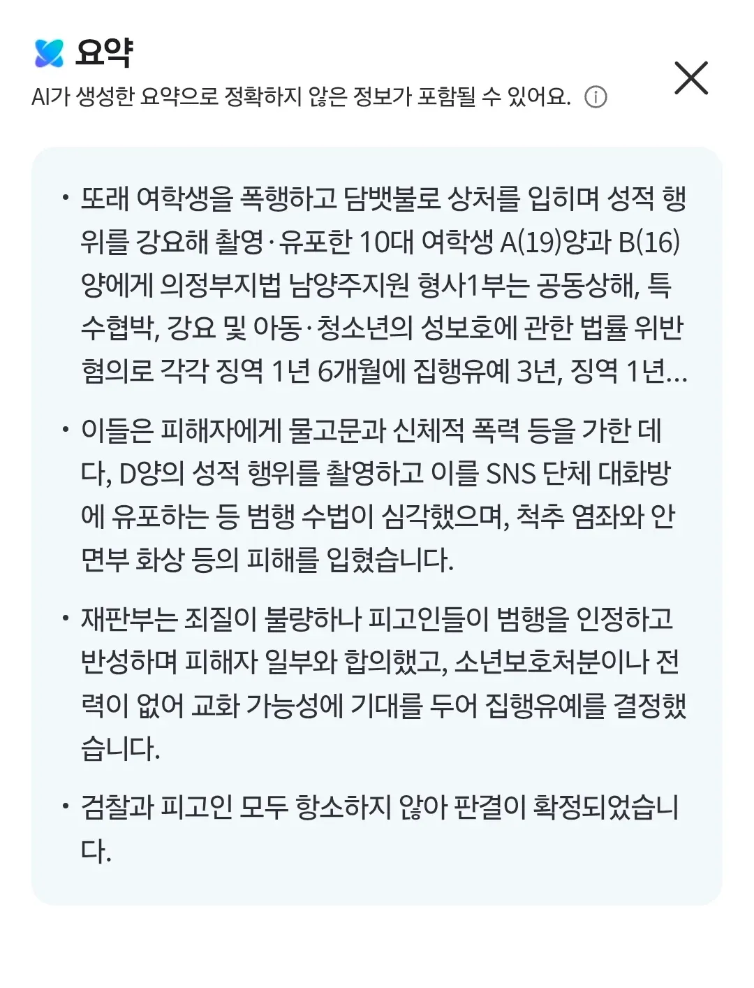 뉴스 기사 화면. 또래 여학생을 폭행하고 성착취물을 촬영·유포한 10대 여성들에게 집행유예가 선고됐다는 내용의 속보가 보인다.