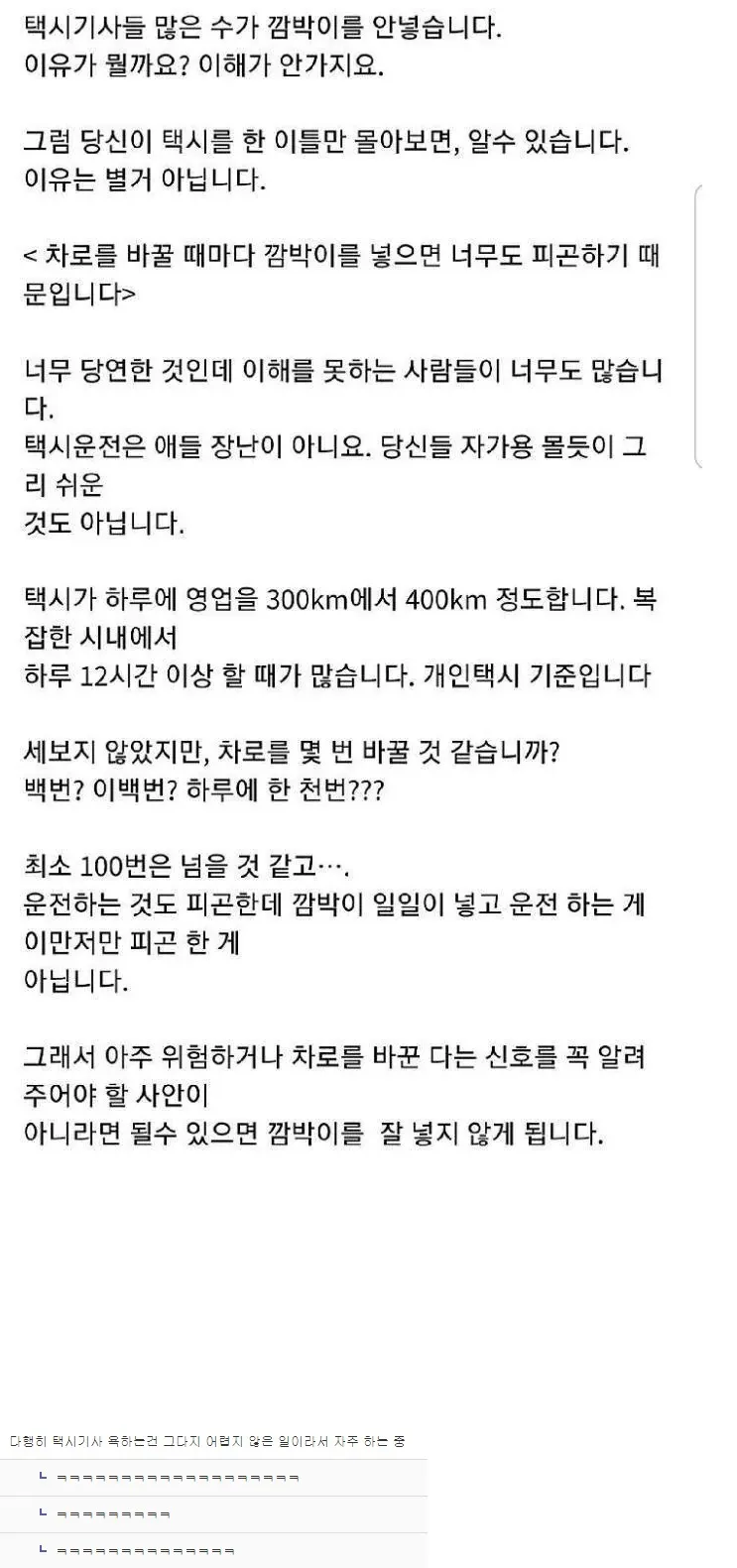 택시 운전자가 깜빡이를 잘 켜지 않는 이유를 설명하는 글