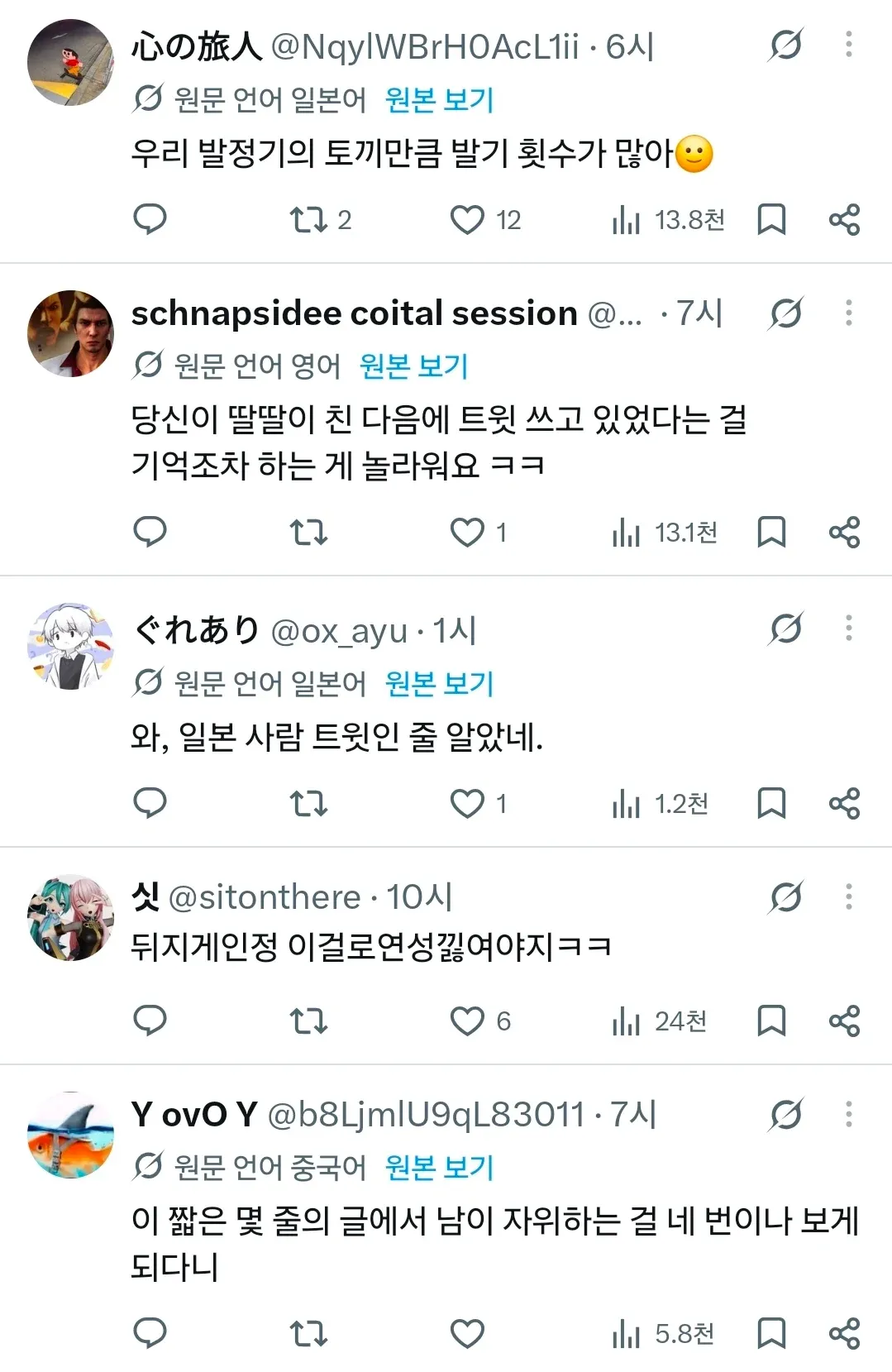 여러 언어의 성적 농담과 자위 관련 트윗을 한국어로 번역한 게시물 캡처. 제목은 “어떤 한국인의 꼴림학 강의와 바벨탑”이며, 일본어·영어·중국어 원문과 번역문이 함께 표시되어 있다