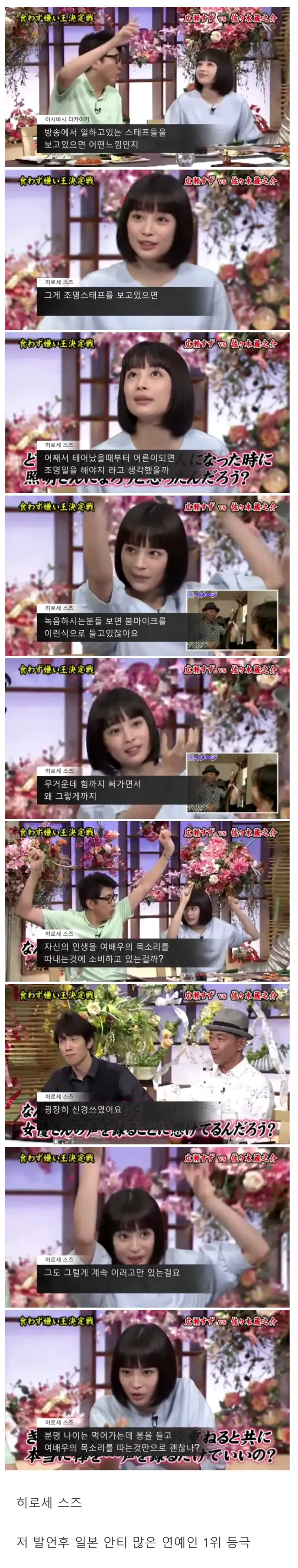 히로세 스즈의 조명·음향 스태프 관련 논란 발언을 담은 이미지