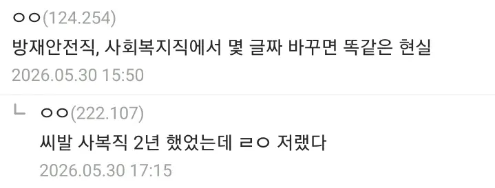 토목직 공무원의 하루를 풍자한 게시물과 “방재안전직·사회복지직으로 바꿔도 똑같은 현실”이라는 댓글이 담긴 화면.