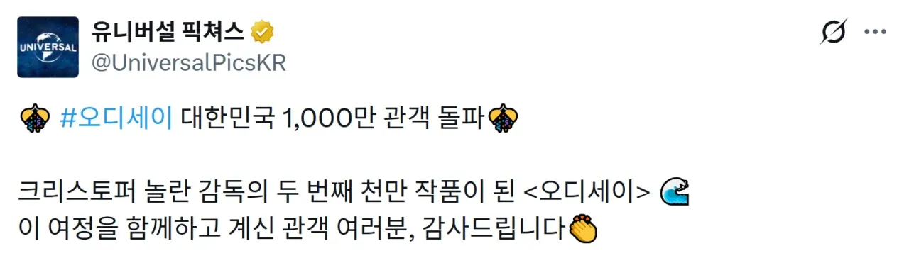 오디세이, 대한민국 1000만 관객 돌파 기념 이미지.