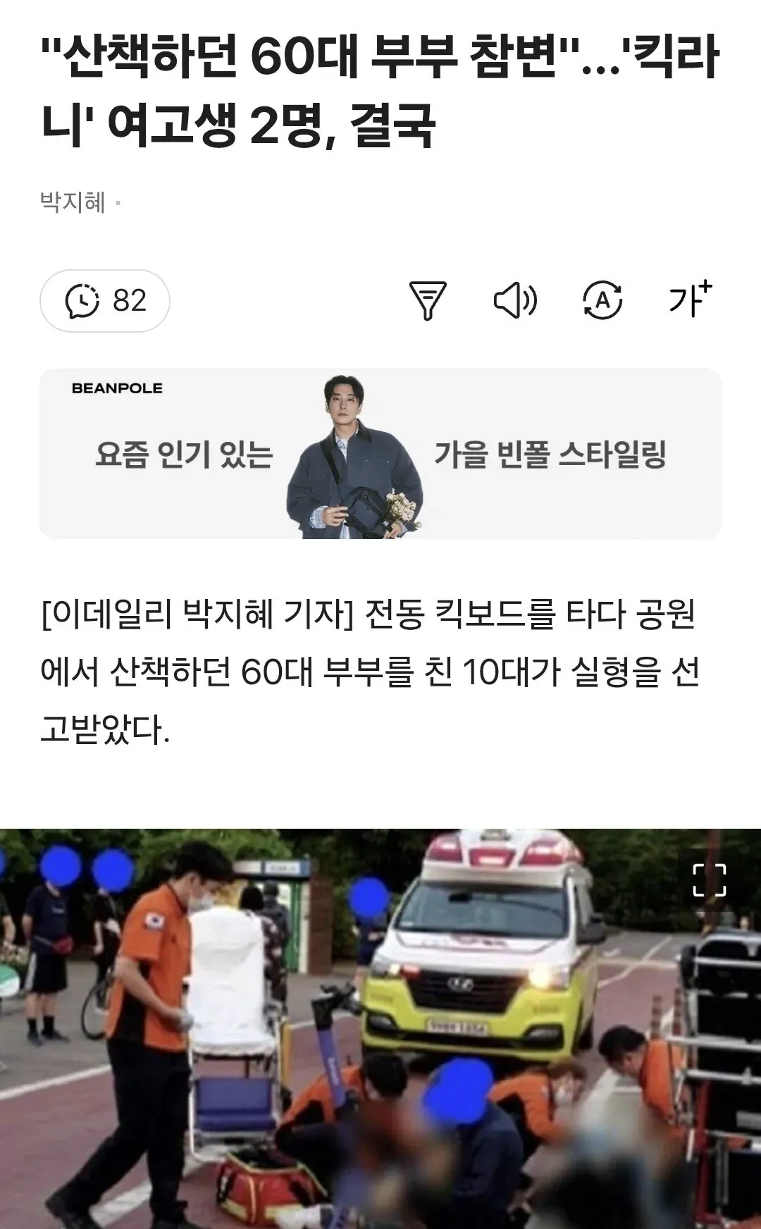 60대 부부를 친 여고생 2명 실형 선고 기사 화면
