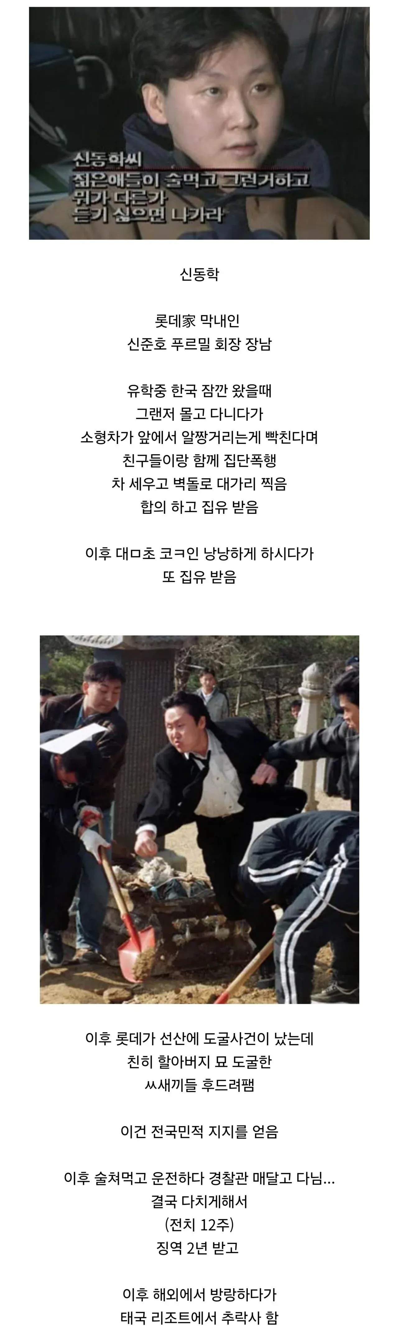 한국 재벌가 출신 남성의 방탕한 행적을 과장해 소개하는 게시물 이미지