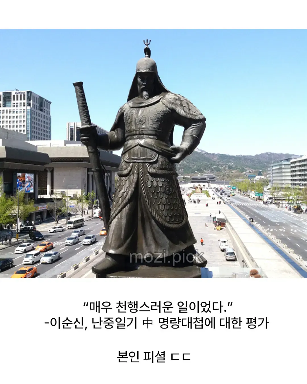 이순신이 명량해전을 운빨이라 평가한 짤