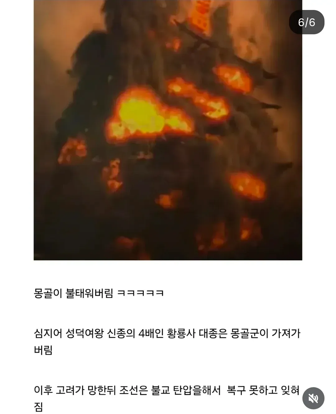 몽골 침입으로 불타거나 약탈된 한반도 유물을 설명하는 이미지