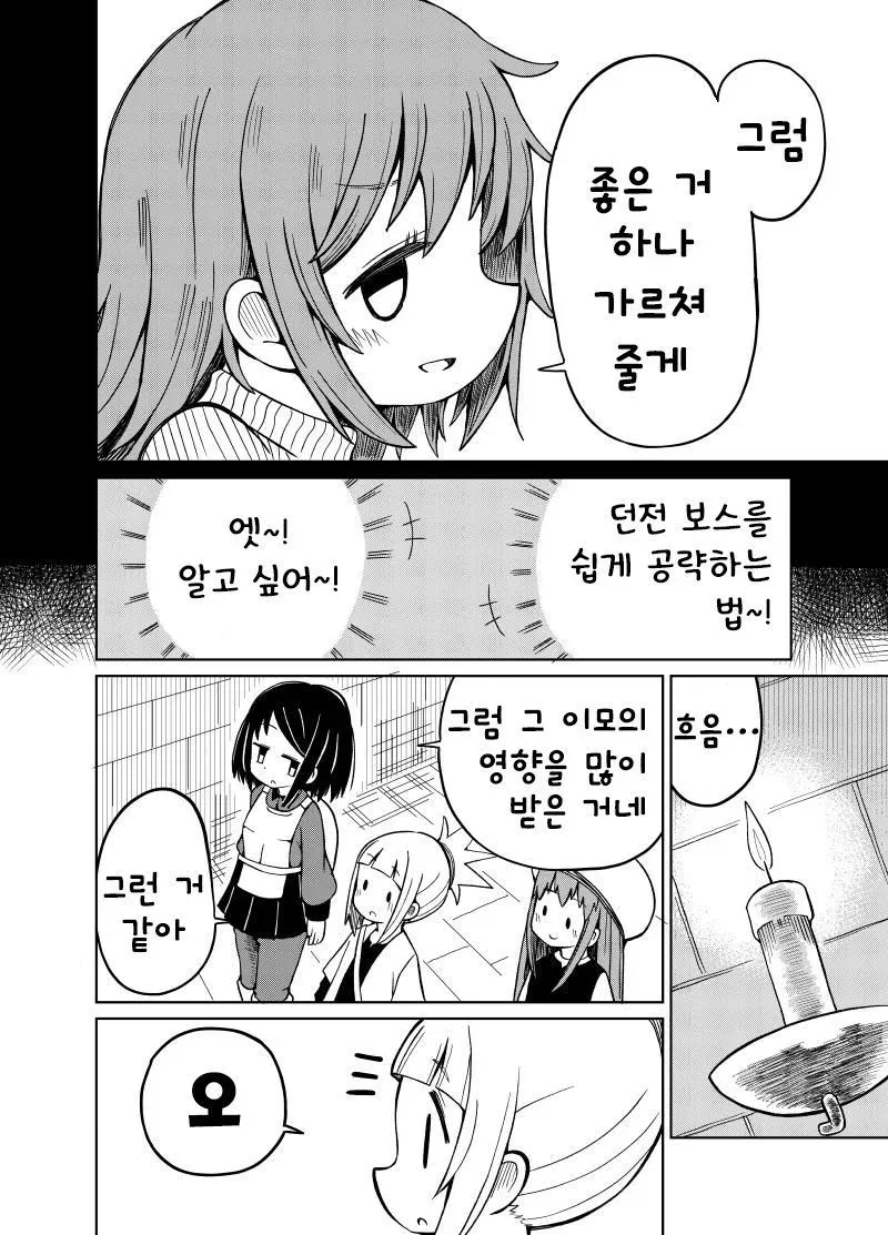 흔해빠진 판타지 2권, 던전 보스를 공략하는 장면