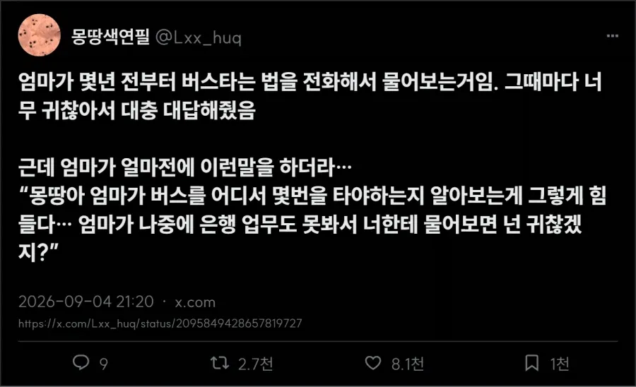엄마가 버스 타는 법과 은행 업무를 매번 물어봐 귀찮아하던 자녀가, 엄마의 “어디서 몇 번을 타야 하는지 알아보는 게 그렇게 힘들다”며 도움을 청하는 말을 듣고 미안함을 느끼는 내