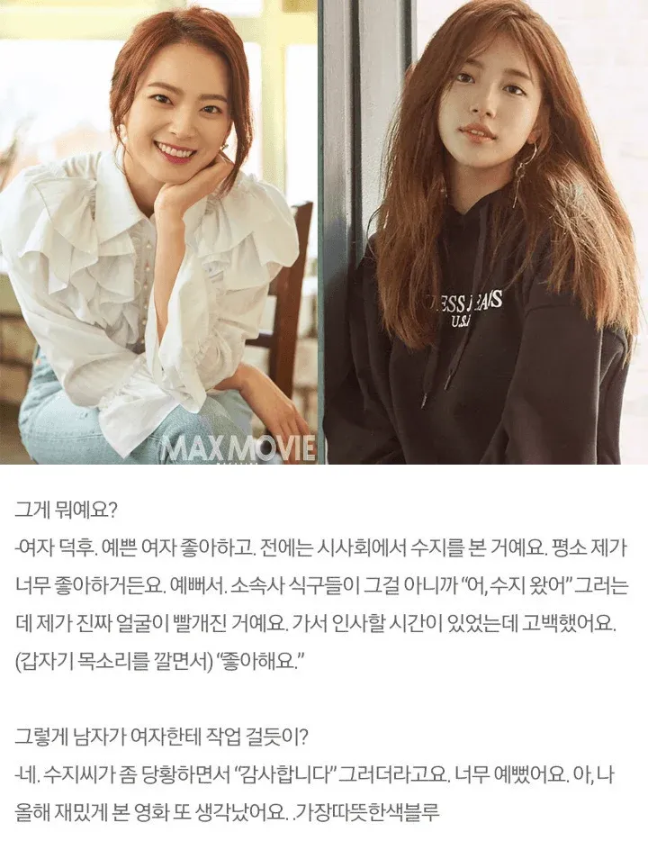 천우희가 수지에게 고백했던 일화를 소개하는 방송 화면