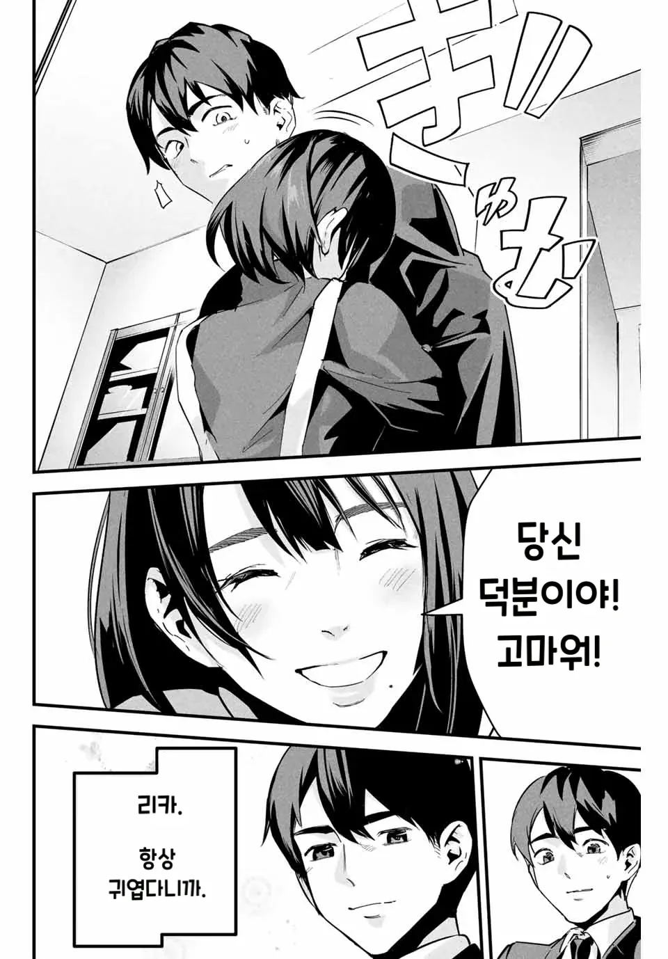 사랑스러운 아내의 뒷계정 만화 장면