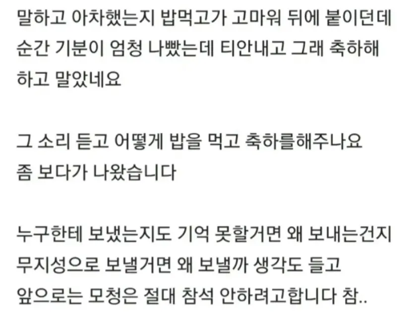 청첩장을 보내고도 참석자에게 왜 왔냐고 말한 사연 게시물
