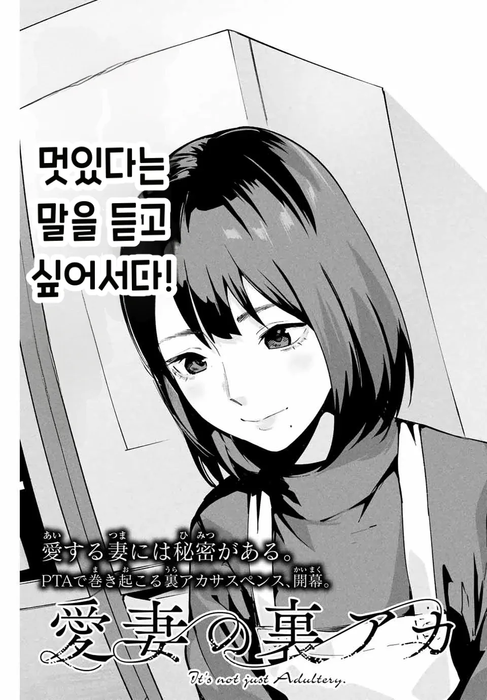 사랑스러운 아내의 뒷계정 만화 장면