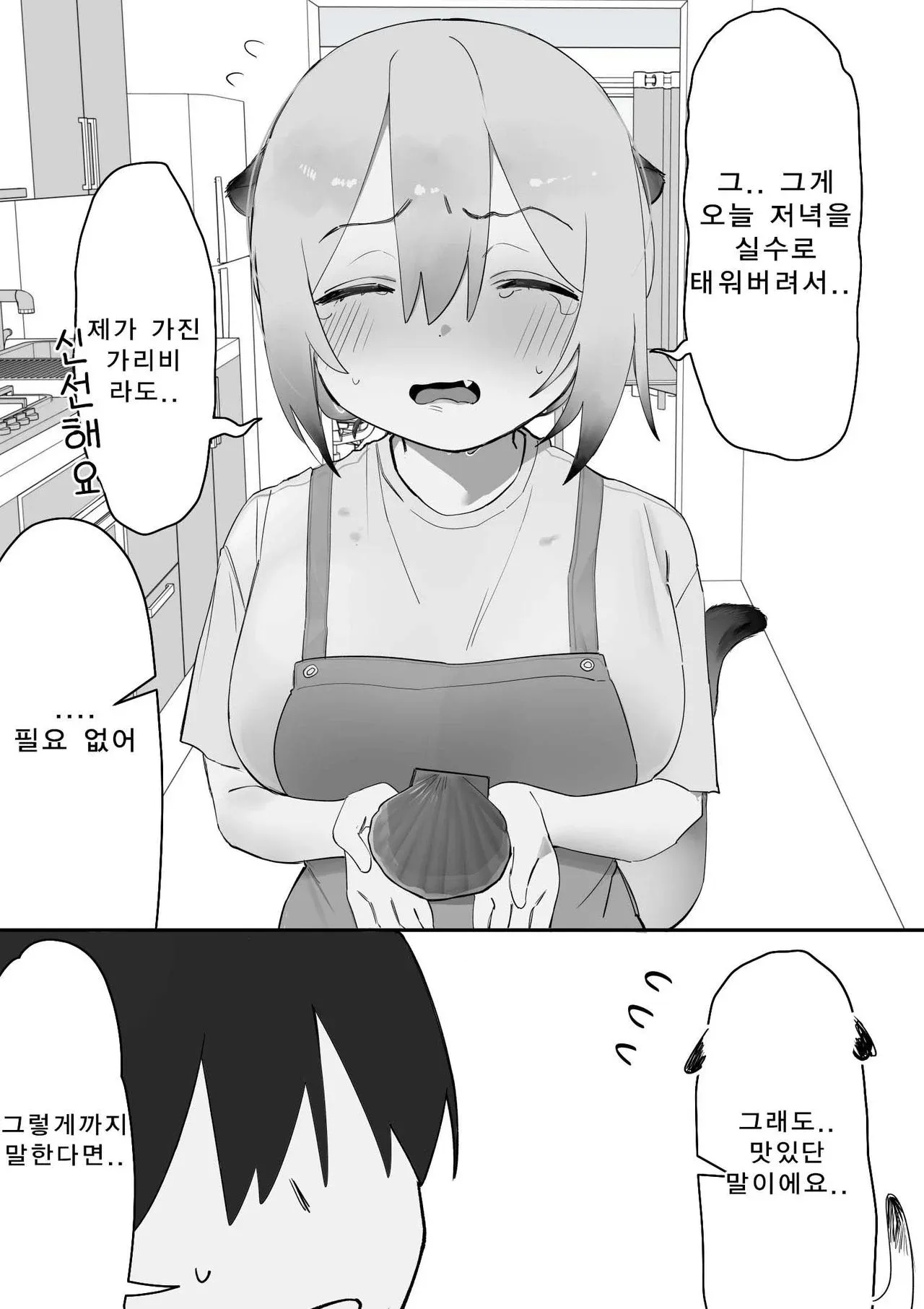 덜렁이 해달 소녀 일러스트