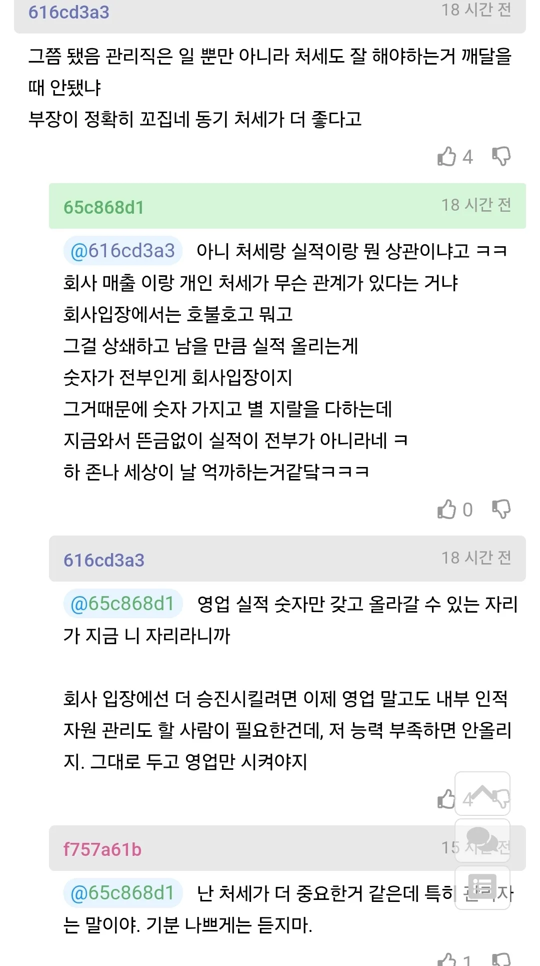 차장 진급에서 탈락한 직장인이 실적만으로 승진할 수 있다며 회사의 인사 기준에 분노하고, 상사는 관리 능력과 인적 자원 관리도 필요하다고 설명하는 대화 장면.