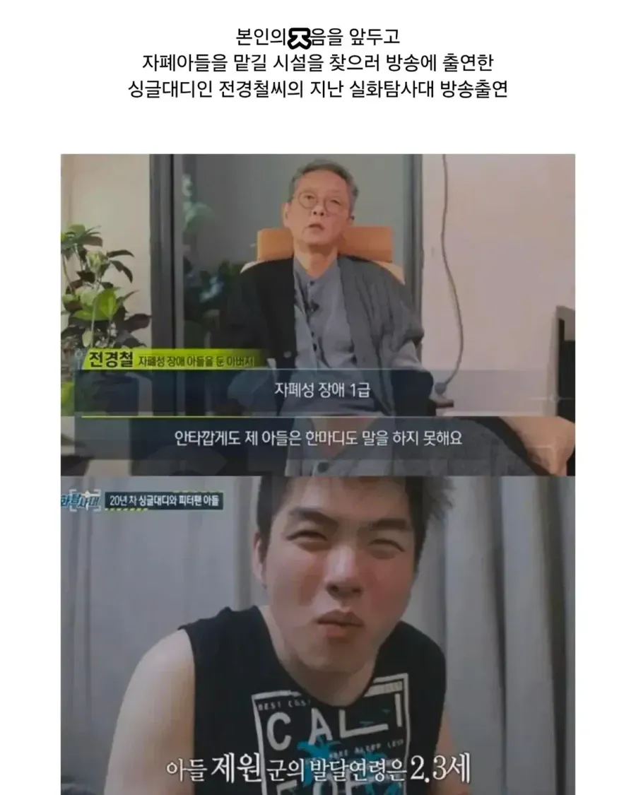 부고: 방송에 출연했던 피터팬 아버지 전경철 씨 별세를 알리는 게시물.