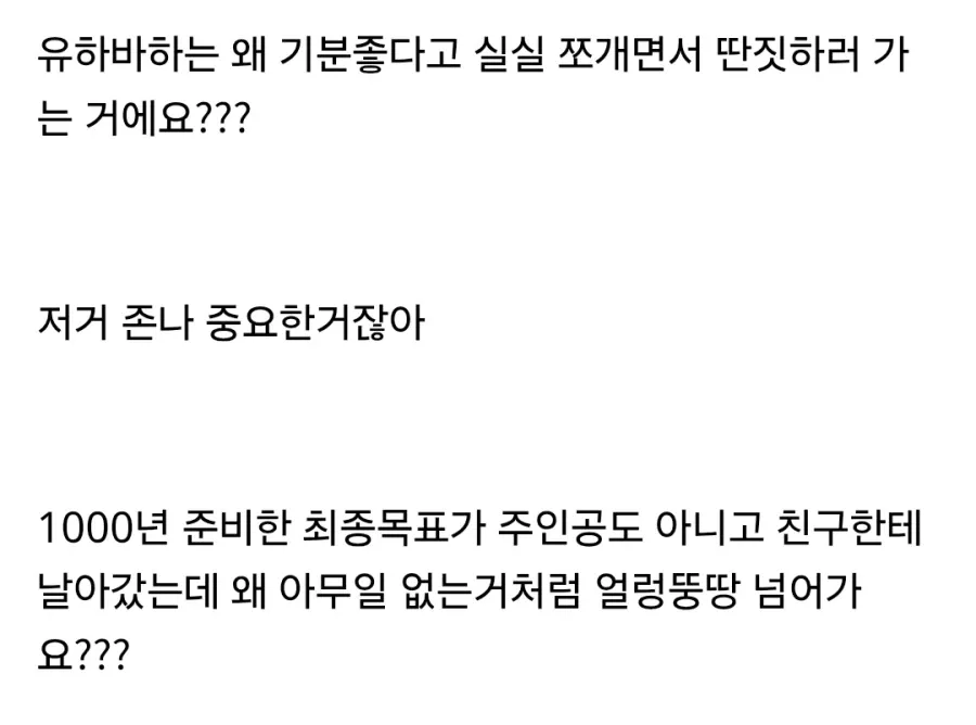 블리치 최종 목표를 친구에게 빼앗긴 주인공을 본 팬들.