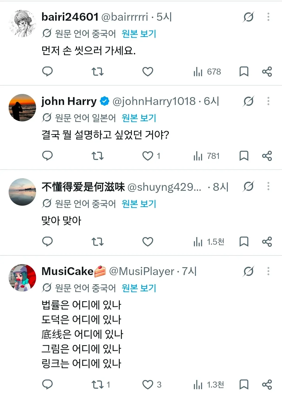 Alt 텍스트:

> 소셜 미디어 댓글 캡처. 중국어·일본어 원문 번역 댓글과 함께 “결국 뭘 설명하고 싶었던 거야?”, “법률은 어디에 있나, 도덕은 어디에 있나” 등의 반응이