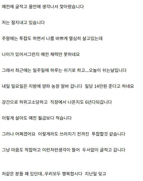 한 남성이 강간 무고로 직장을 잃은 뒤 투잡을 하며 살아가는 심경을 적은 게시물.