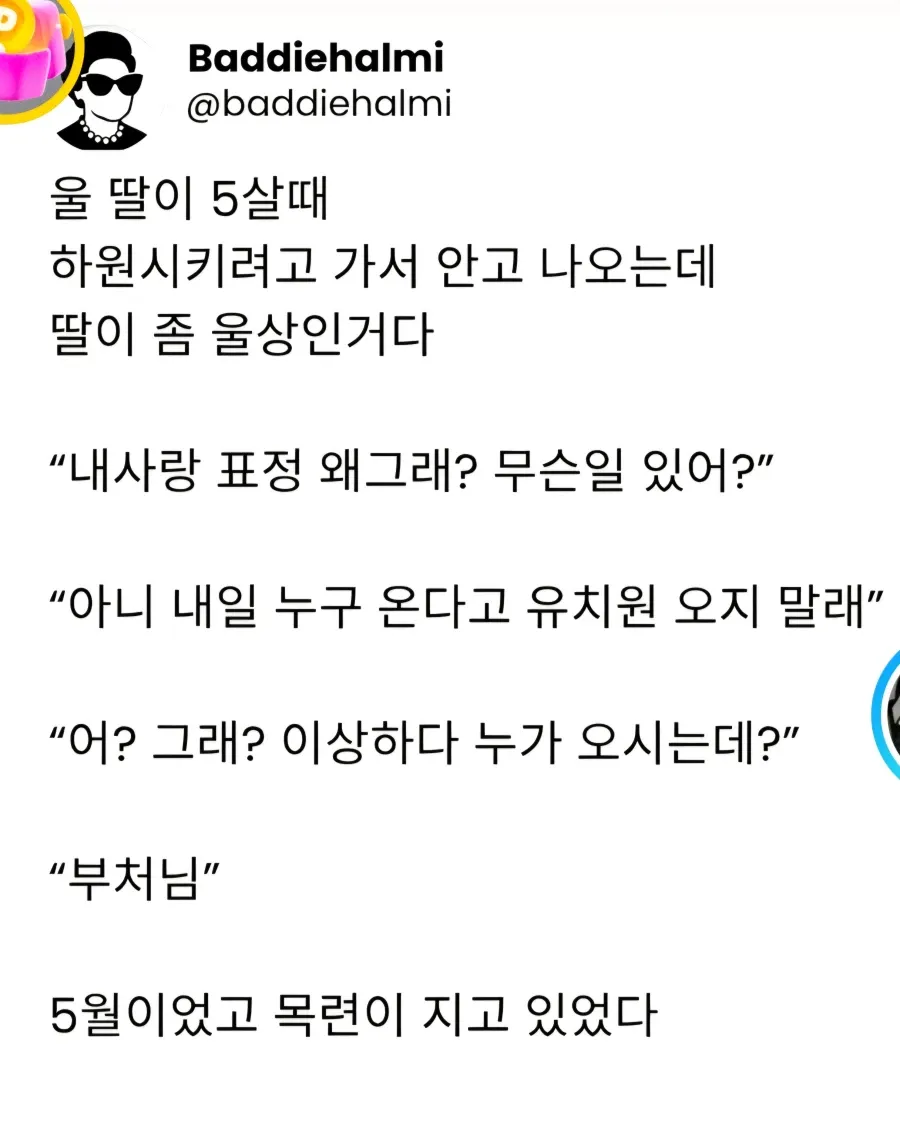 Baddiehalmi가 유치원에서 울상인 5살 딸을 안고 나오며 대화하는 장면. 딸은 내일 중요한 사람이 온다며 유치원에 오지 말라고 했다고 말한다.