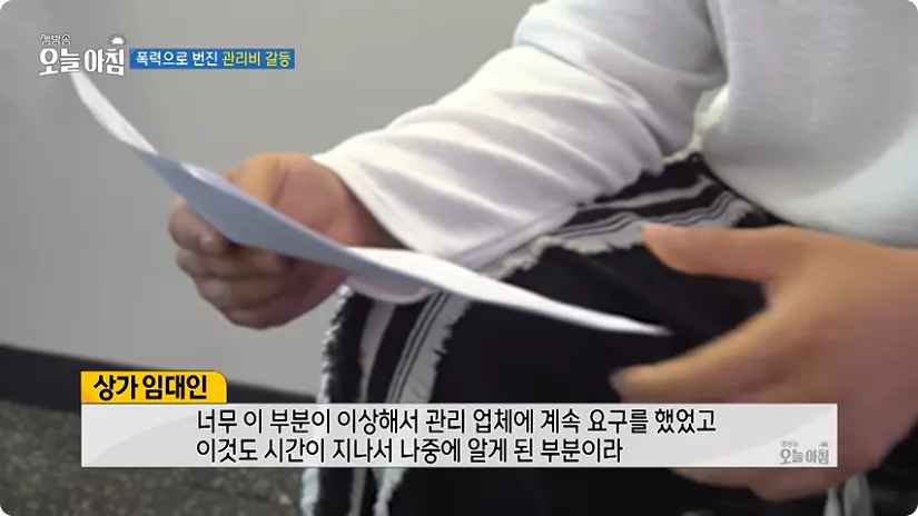 상가 임대인이 이상한 부분을 관리업체에 계속 요구했다는 내용
