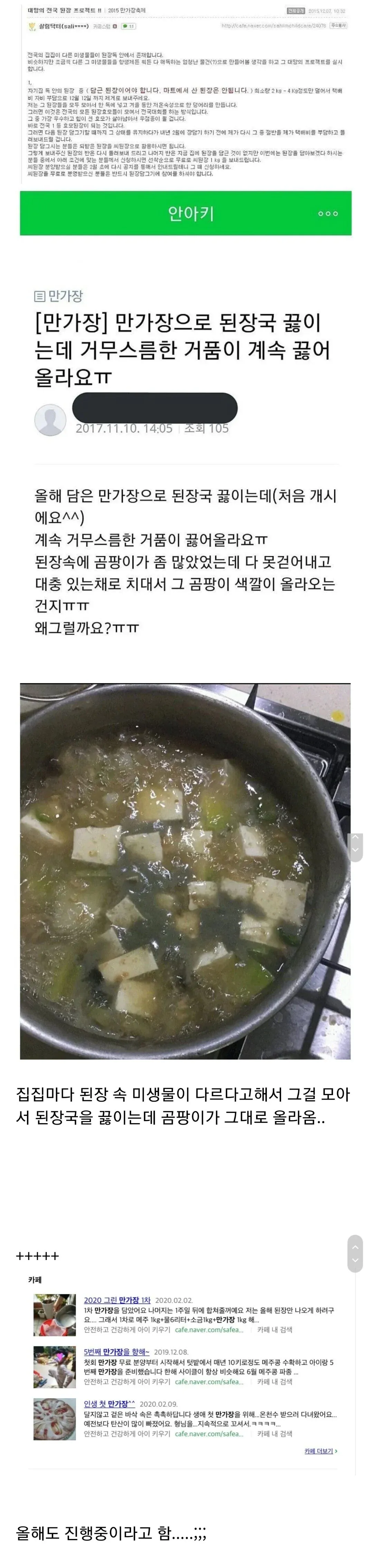 2015 만기장축제 전국 된장 미생물 모으기 프로젝트 참가 안내 포스터