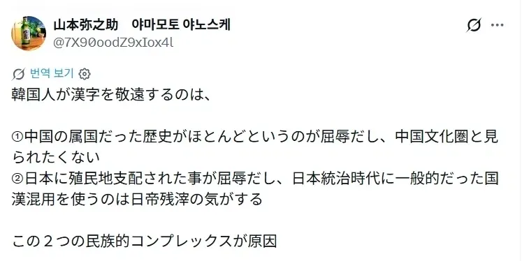 한국인이 한자를 쓰지 않는 이유를 분석한 일본어 콘텐츠