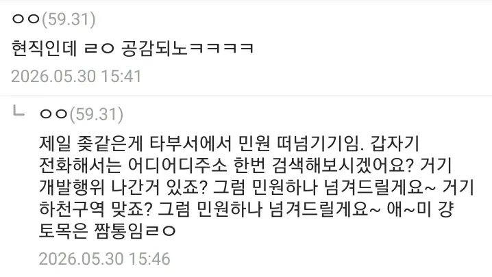 토목직 공무원이 민원 떠넘기기를 호소하는 메신저 대화 화면