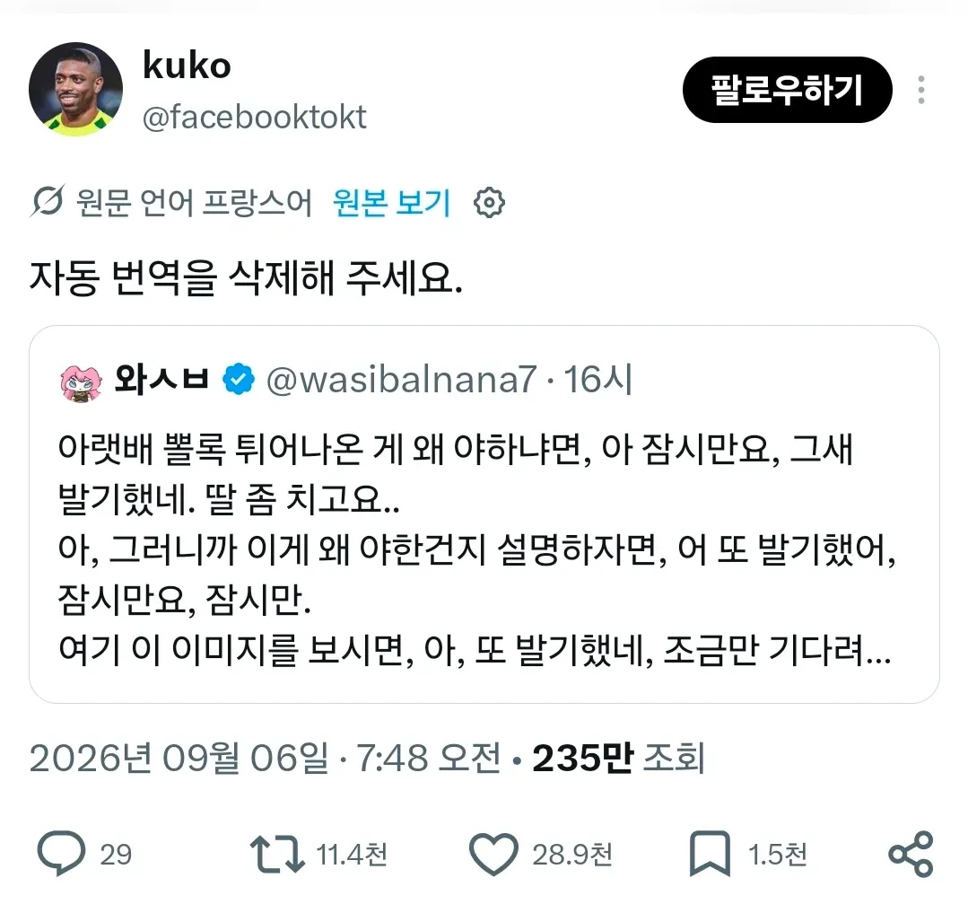 페이스북 게시물에 남성의 신체를 성적으로 해설하는 한국어 글과 조회 수가 표시되어 있다.