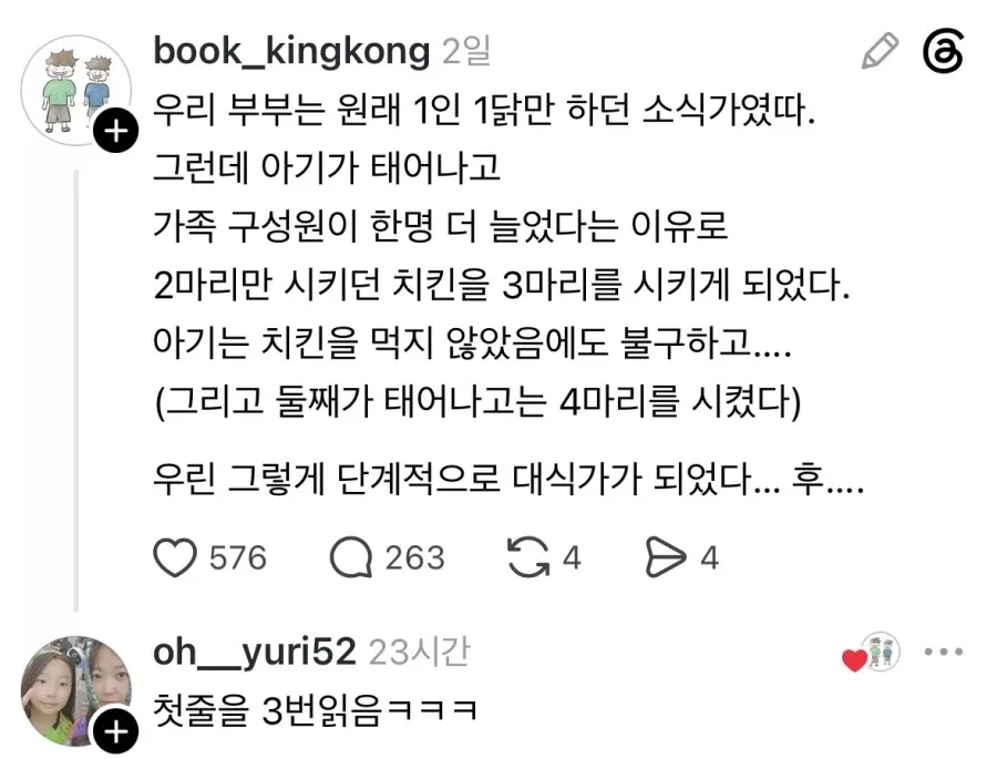 치킨을 2마리씩 시키던 소식가 부부가 아이가 태어난 뒤 3마리, 둘째 출산 후 4마리씩 주문하며 대식가가 된 사연을 담은 게시물.