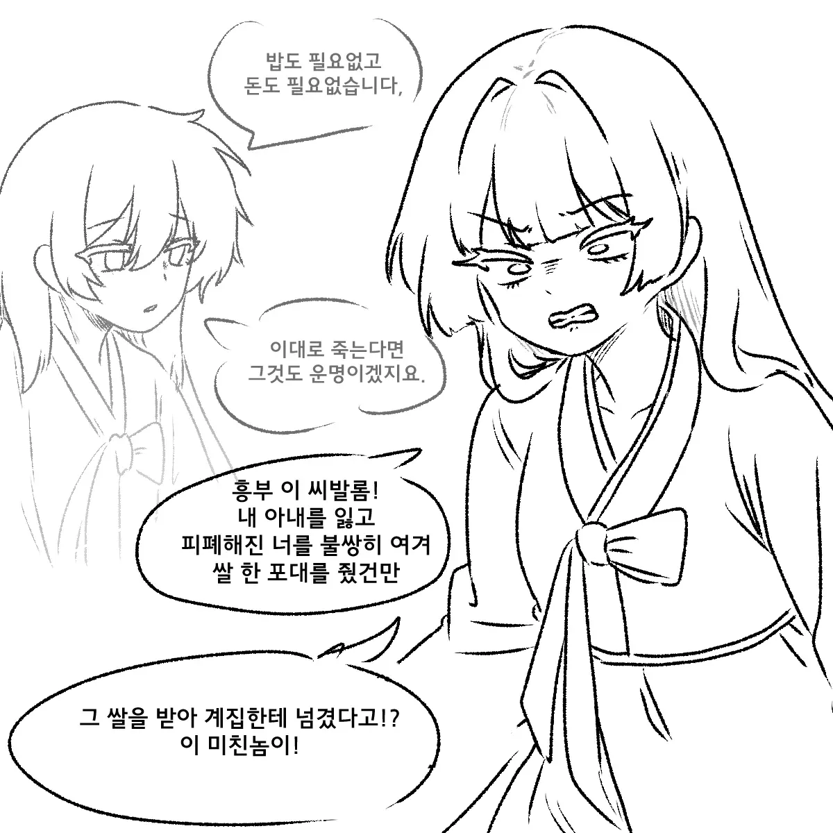 제비와 흥부와 놀부가 등장하는 만화 장면