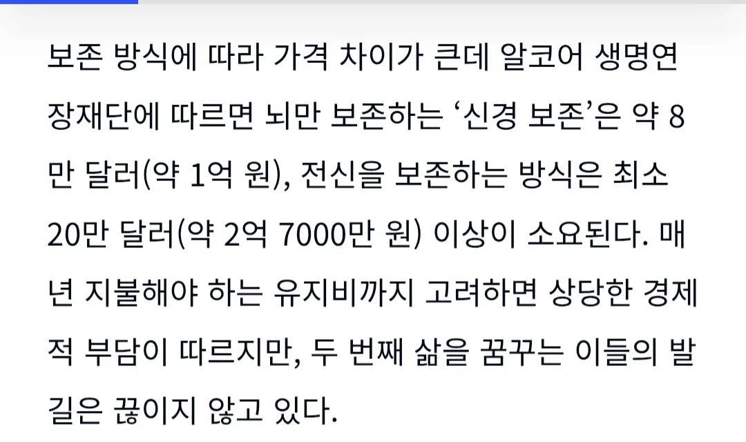 냉동인간 보존 시설에서 인간의 뇌와 전신을 보존하는 개념을 보여주는 이미지