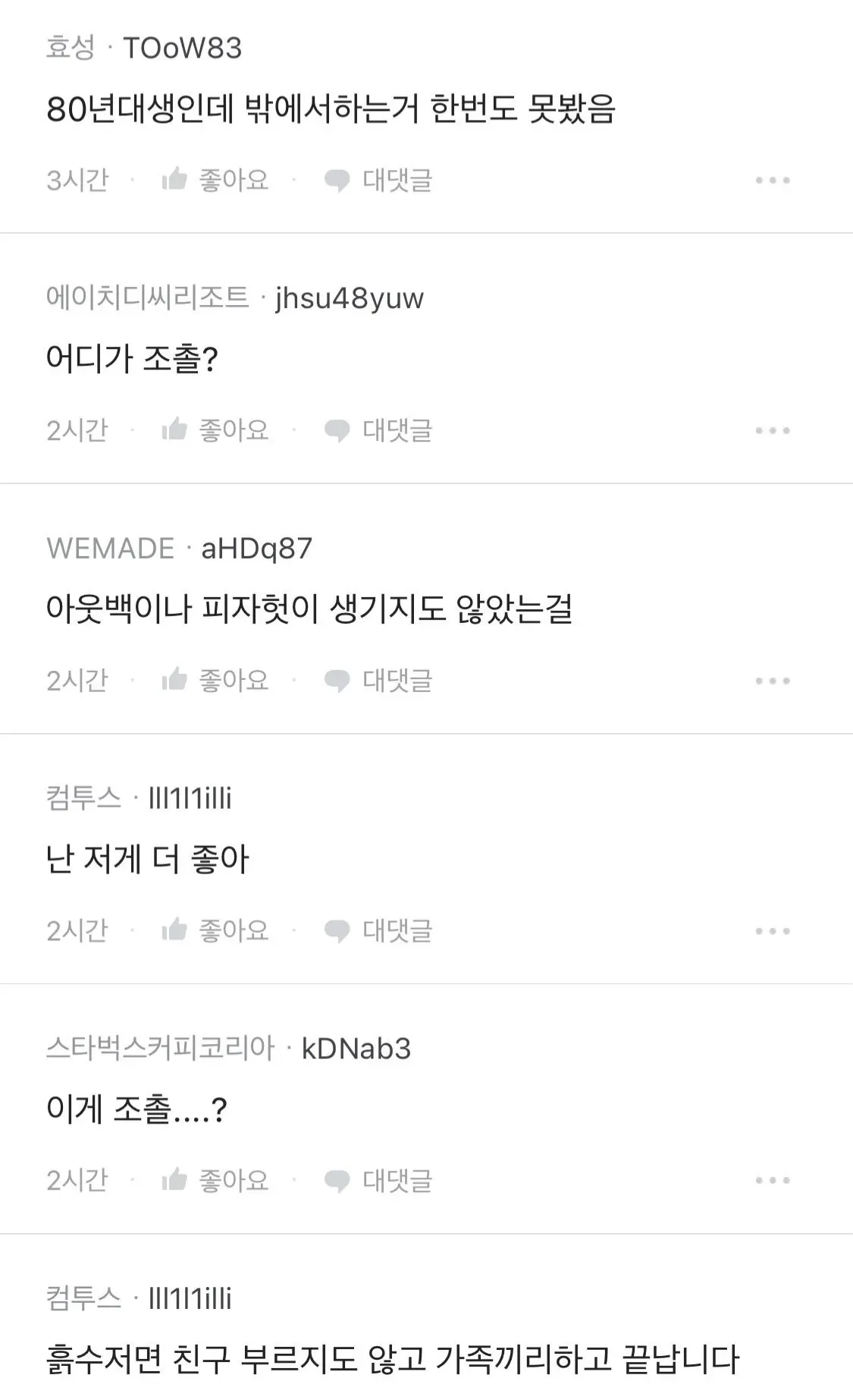 초등학생 때 흙수저 생일파티의 특징을 다룬 게시물로, 생일파티를 밖에서 해본 적이 없고 가족끼리 간단히 보낸다는 댓글들이 달려 있다.
