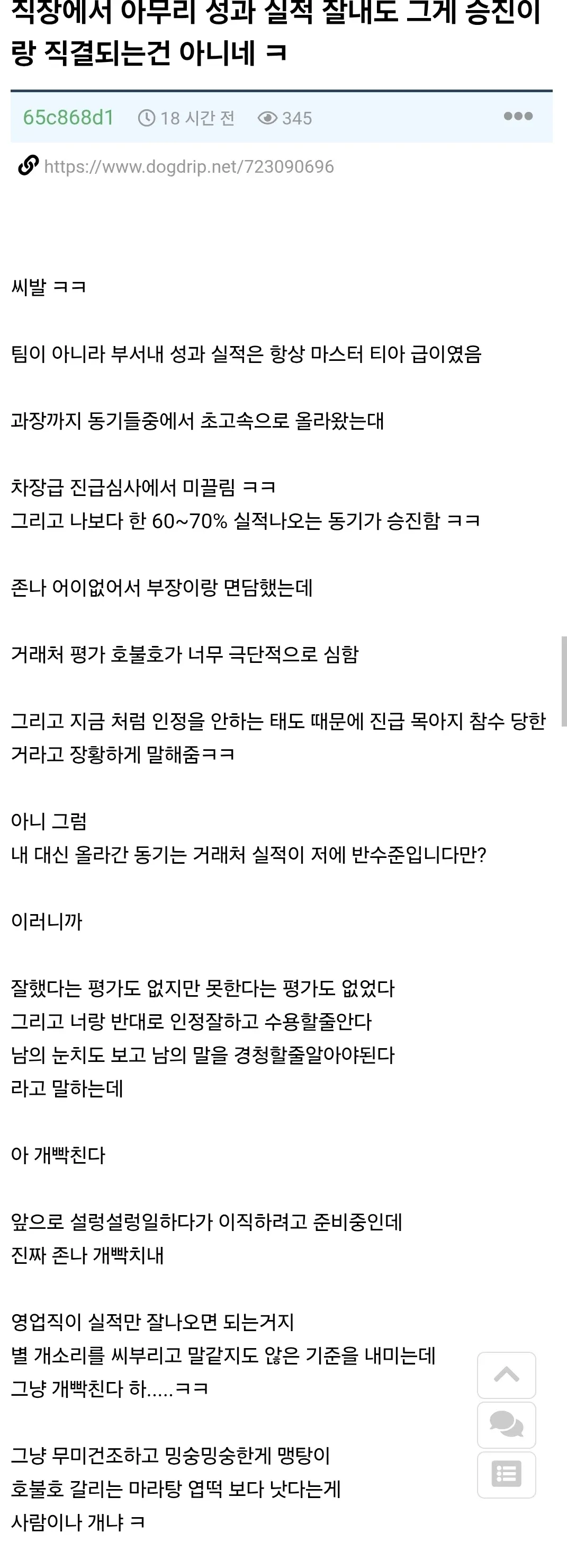 ```html
<img src="이미지경로" alt="차장 진급에서 탈락한 직장인이 높은 업무 성과에도 승진하지 못한 이유가 거래처 평가와 타인의 의견을 수용하지 않는 태도 때문이