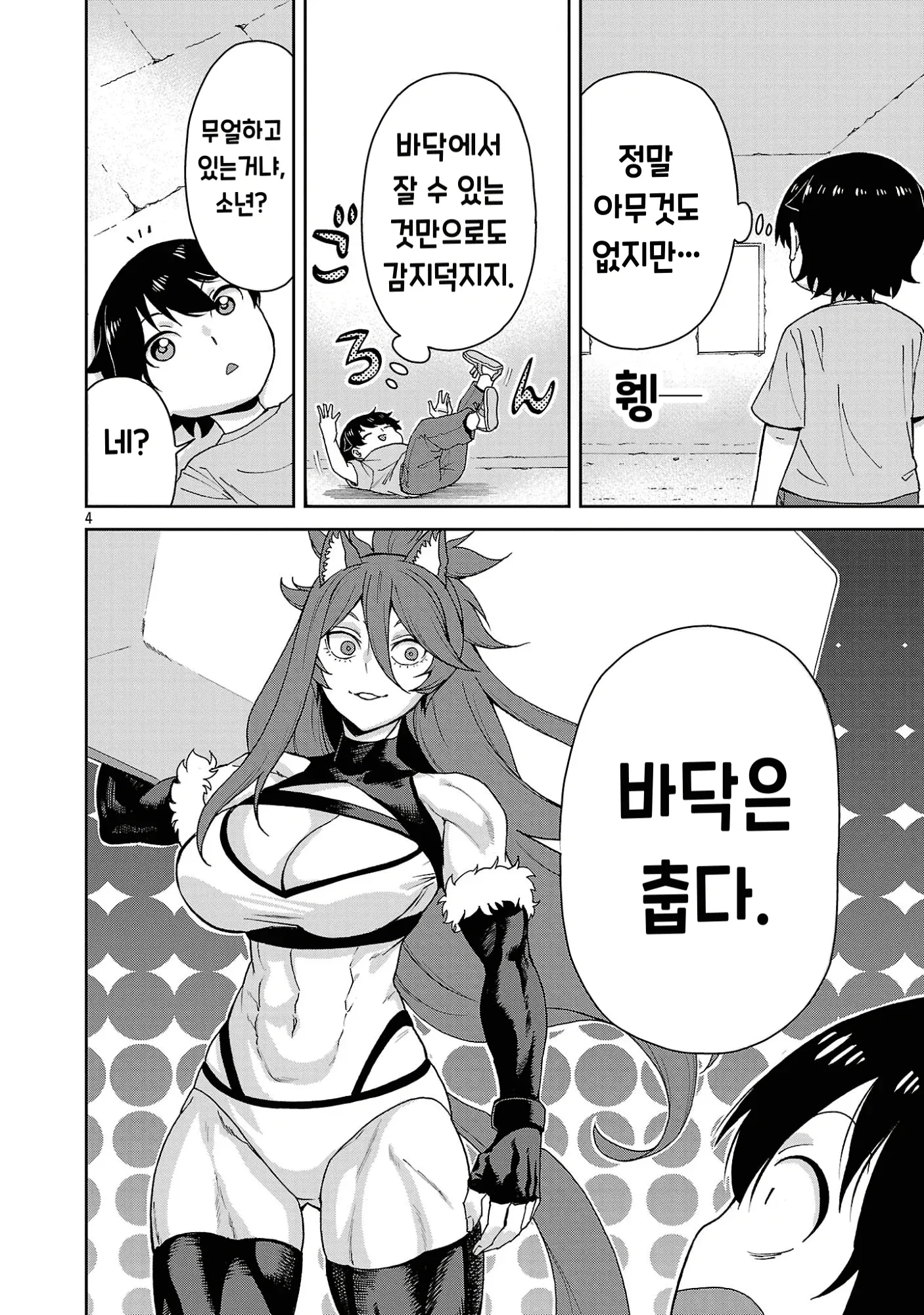 만화 3화의 한 장면, 인물이 바닥의 무언가를 보고 당황하고 있다.