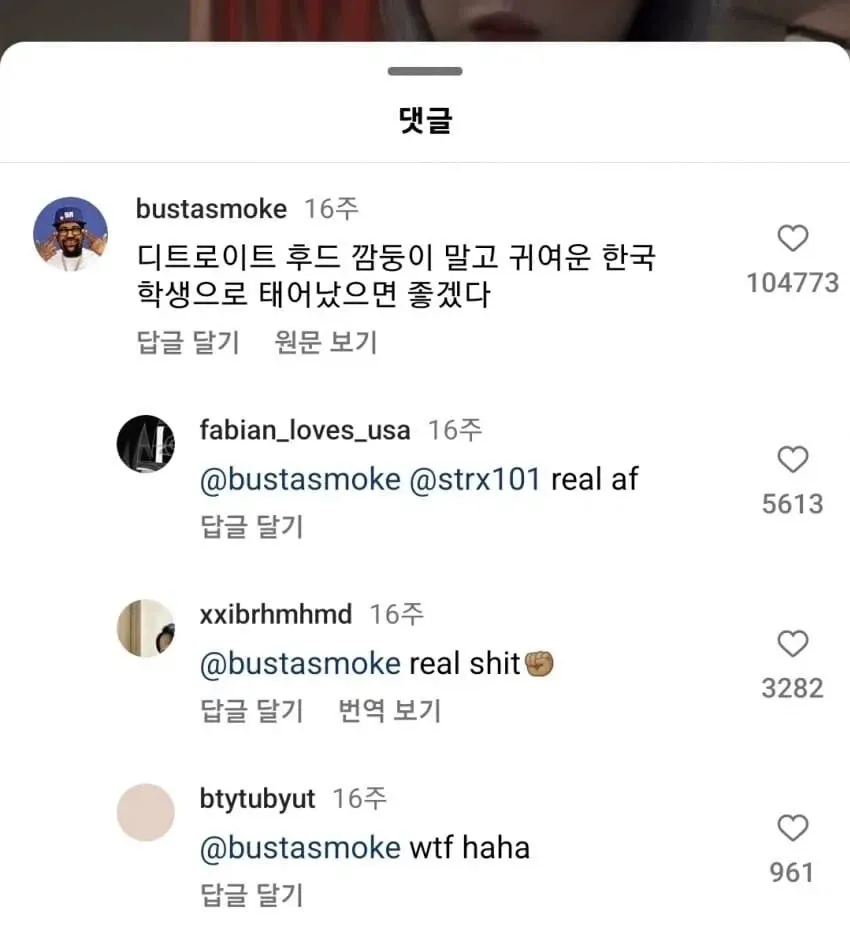 SNS 댓글에 귀여운 한국 학생으로 태어나고 싶다는 내용이 보인다.