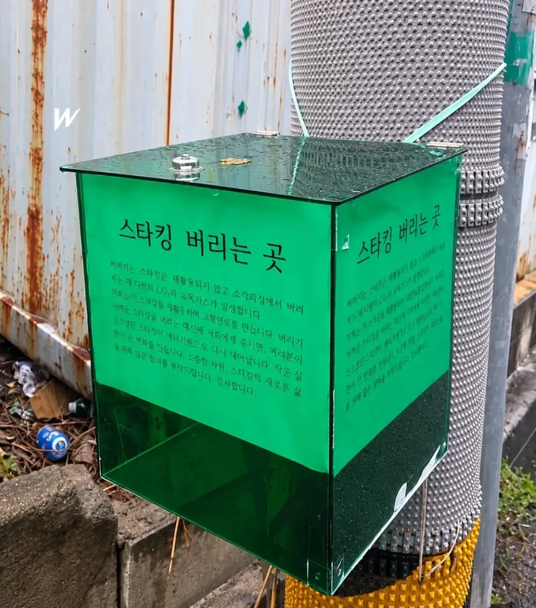 스타킹 버리는 곳을 안내하는 표지판