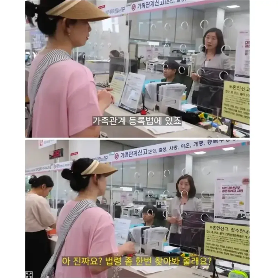 구청에 게시된 혼인신고 접수 안내문과 관련 법령 안내판 사진. 안내문 위에 “한 번만 봐 줄래요? 진짜요?”라는 문구가 적혀 있다.