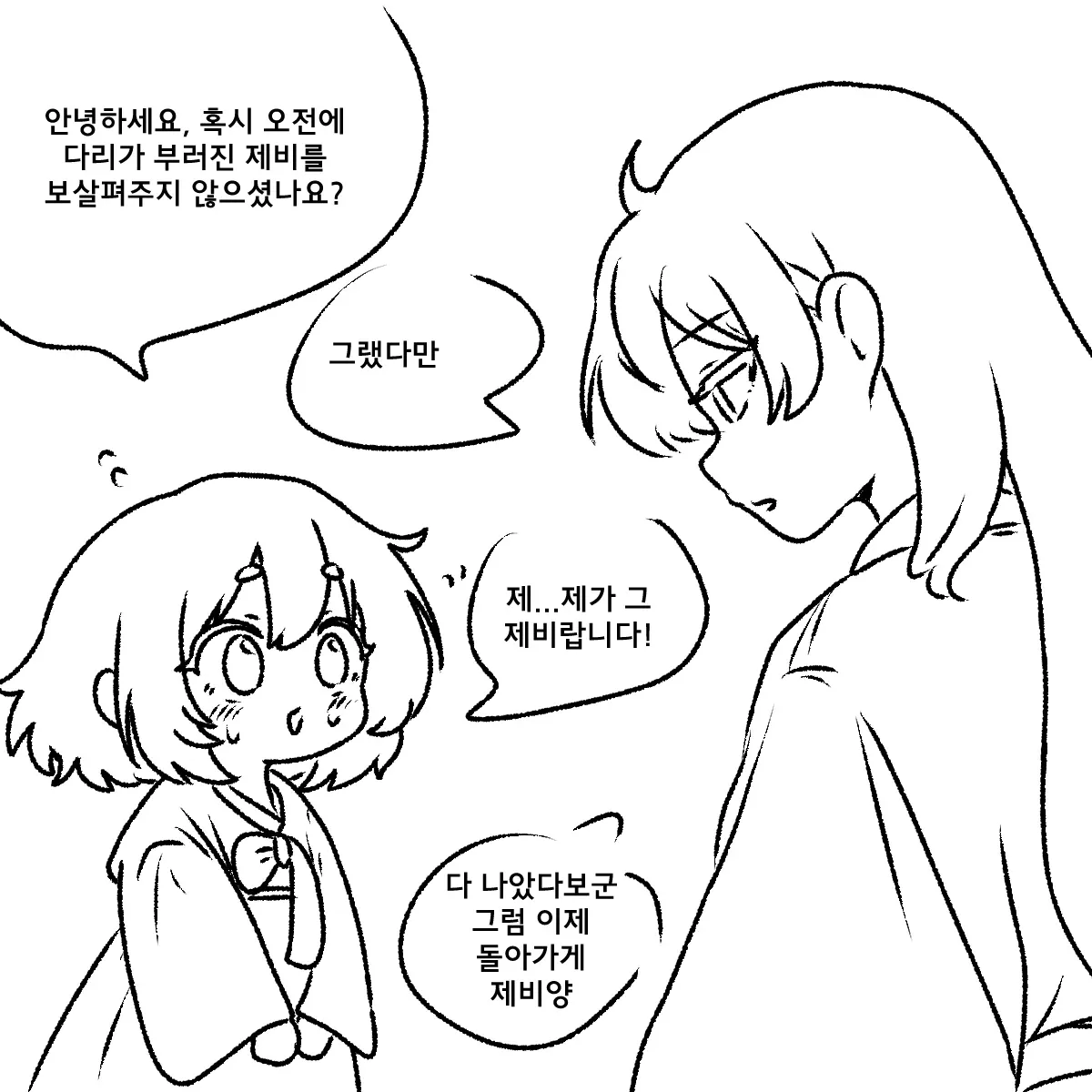 흥부가 다친 제비를 치료하고, 건강해진 제비가 떠나는 만화 장면.