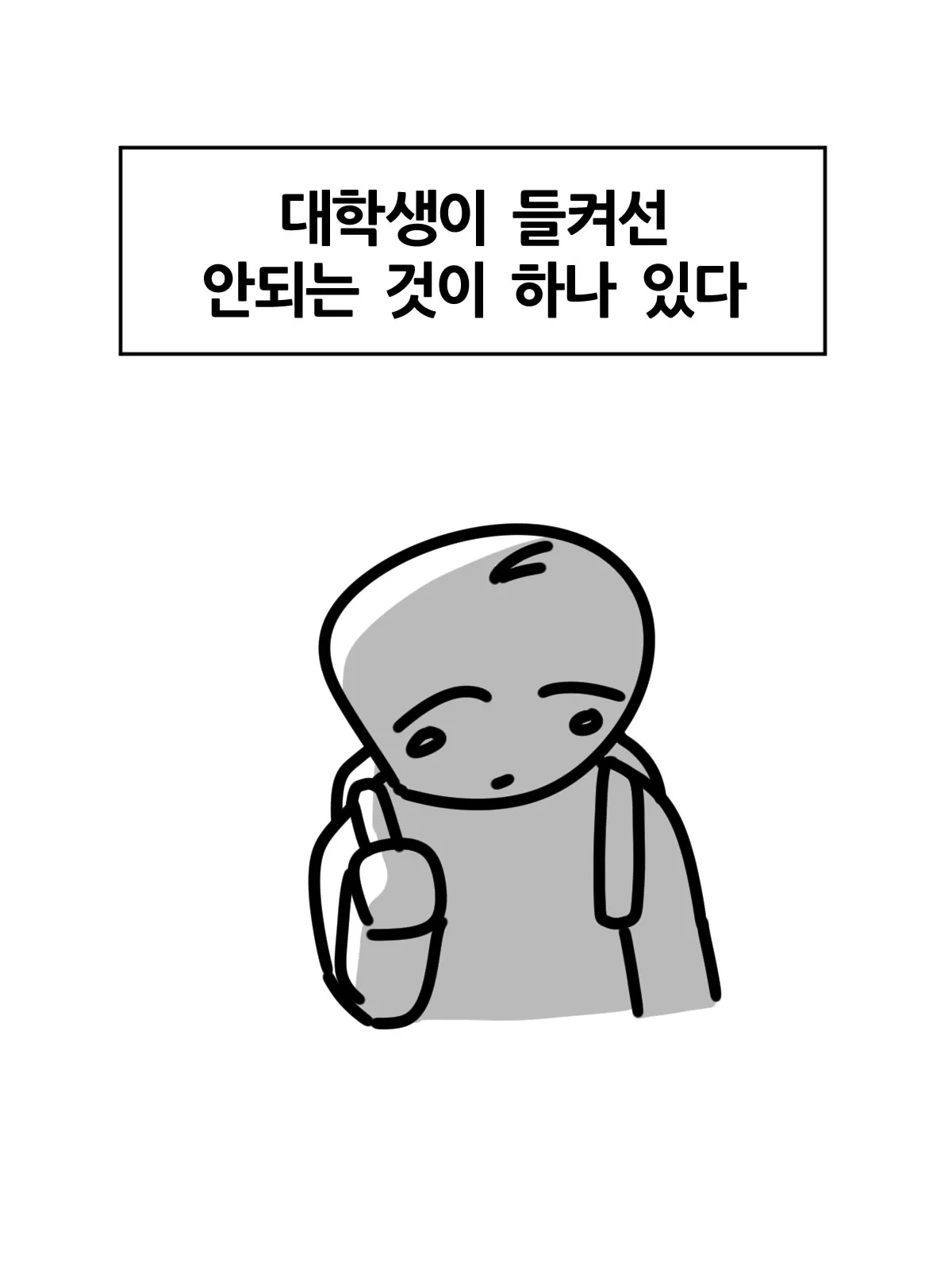 과제에 AI 사용이 들켜 공개적으로 망신당한 대학생
