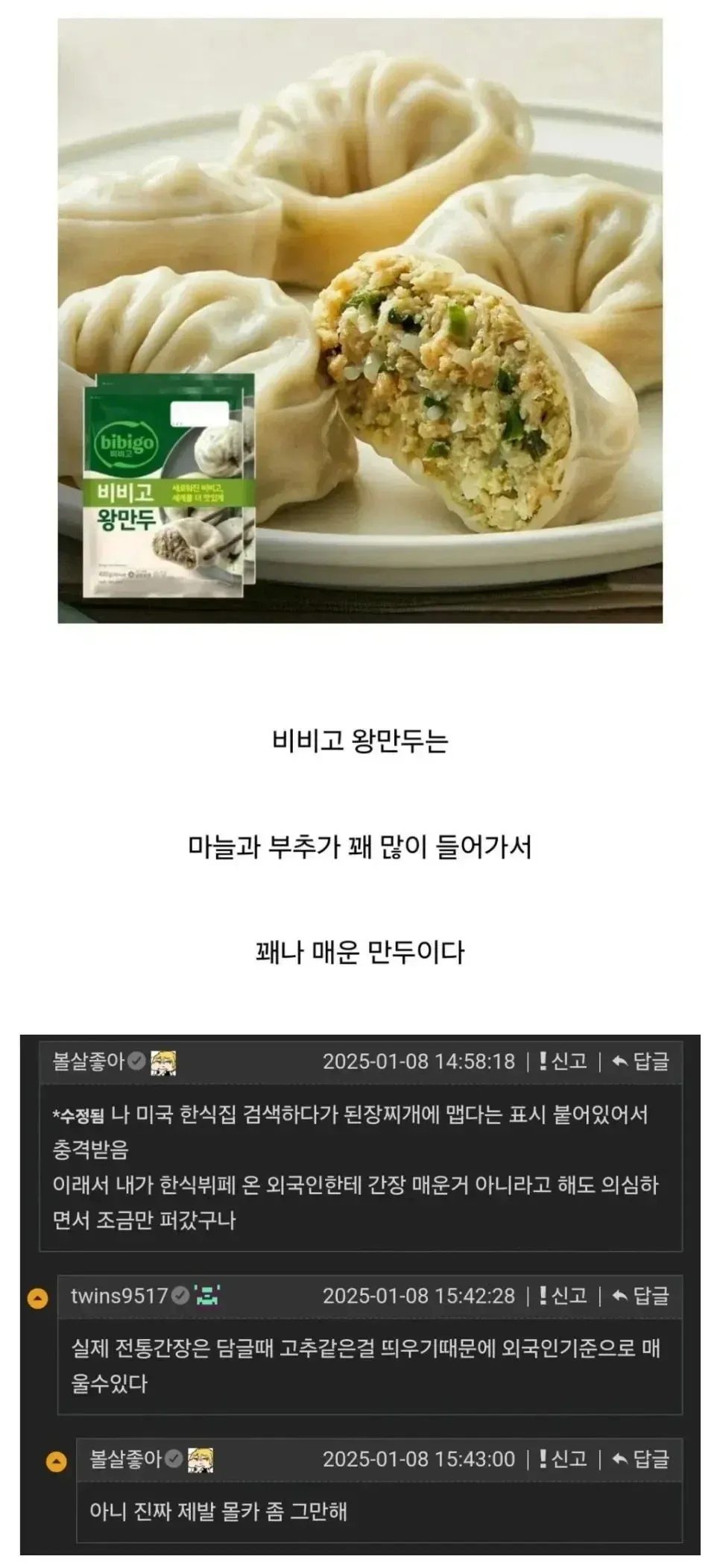 한국 음식의 매운맛을 둘러싼 외국인과 한국인의 댓글 논쟁
