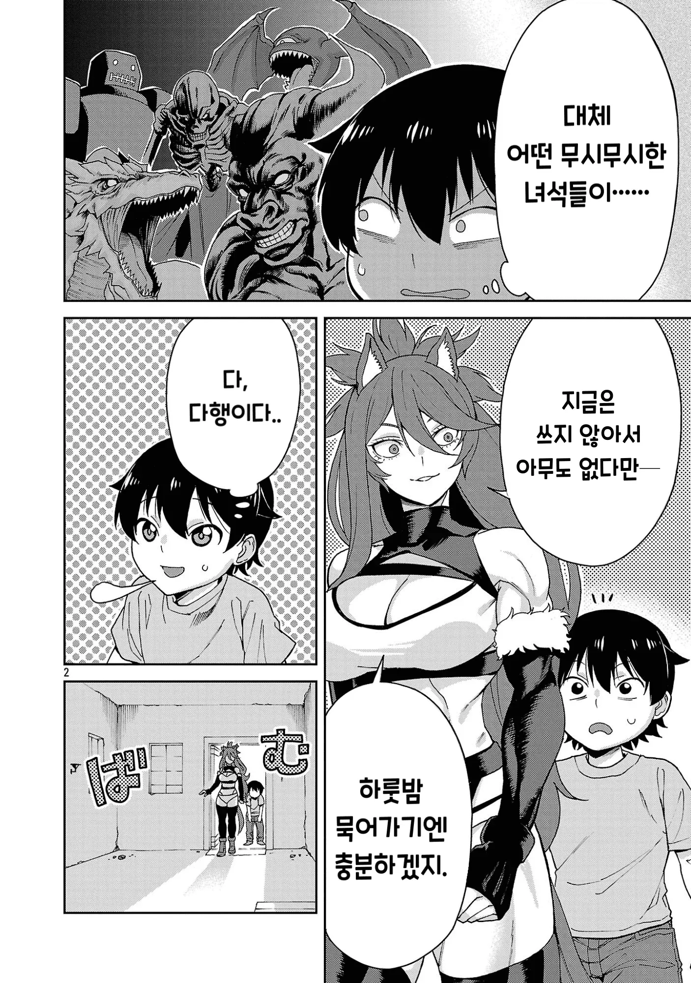 만화 패널에 여러 인물이 등장하며, 대화문과 독백이 말풍선에 적혀 있다. Source: 「스토리는 만화를 우습게 보고 있다」 3화.