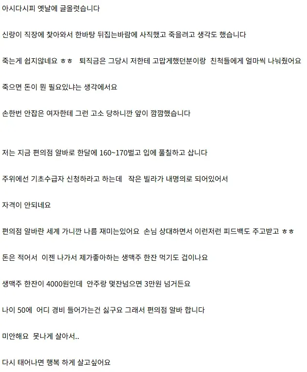 손도 안 잡은 여자에게 강간으로 무고당한 50대 남성의 사연과, 현재 편의점 아르바이트로 생계를 이어가고 있다는 내용의 한국어 게시글.