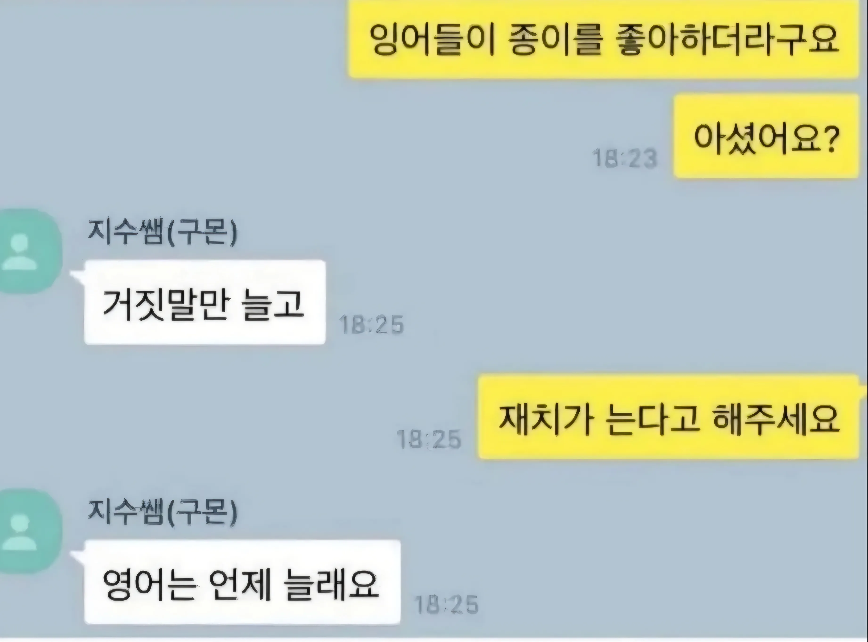 잉어들이 종이를 좋아한다며 영어 공부를 재촉하는 구몬쌤