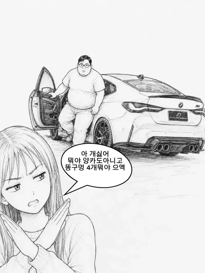 자동차갤러리 영구차단을 풍자한 만화