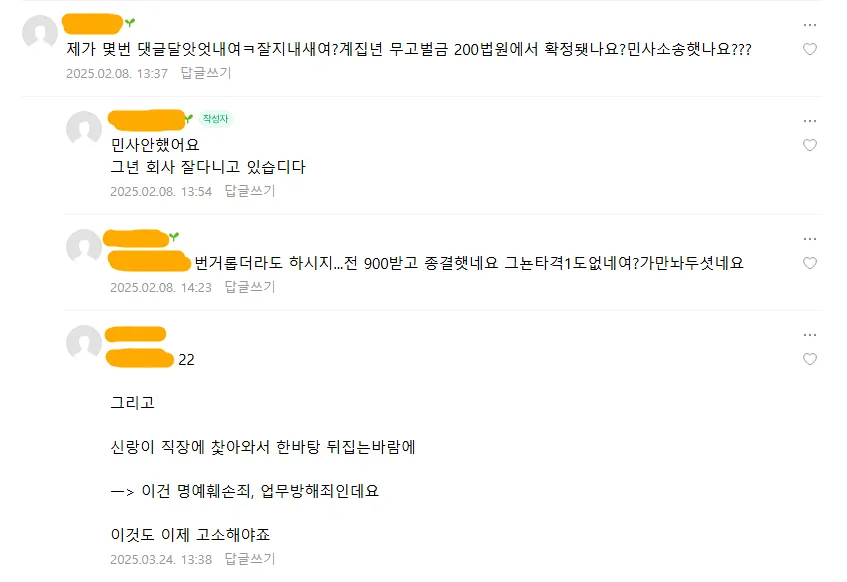 ‘손도 안 잡은 여자에게 강간으로 무고당한 사람’ 게시글의 댓글 화면