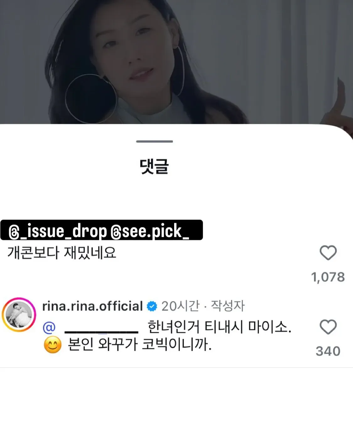 인스타그램 게시물에 ‘16기 영숙’ 관련 문구와 댓글이 보인다.