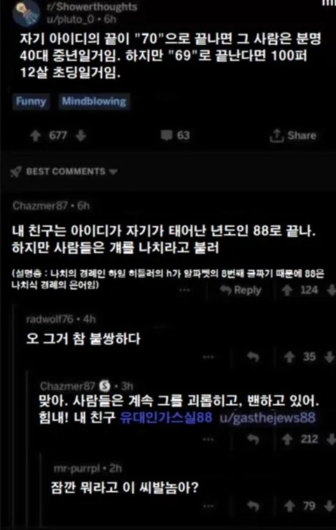 Reddit 게시물: 숫자로 끝나는 아이디에 관한 농담과 불쾌한 댓글