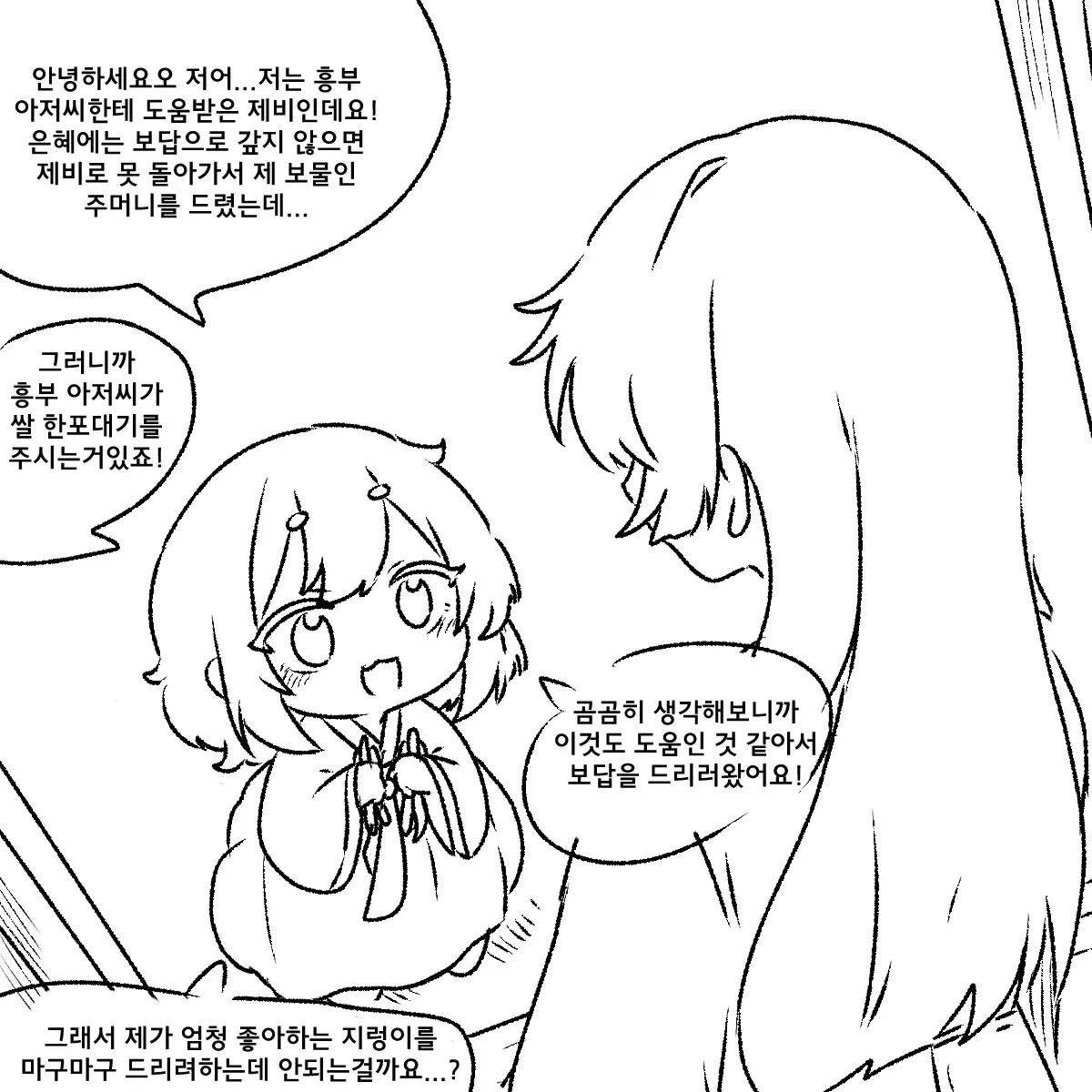 제비가 흥부에게 보물 주머니와 지렁이를 보답으로 건네려는 만화