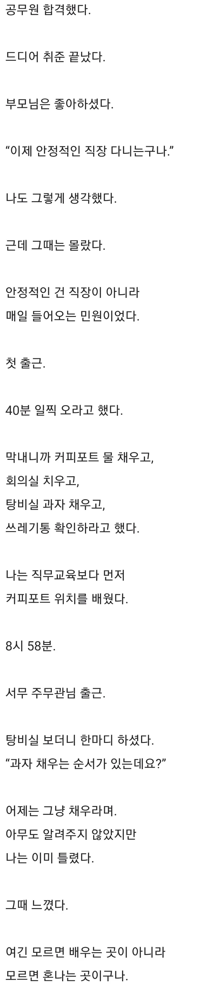 토목직 공무원의 첫 출근과 직장 내 눈치 문화를 풍자한 글